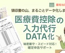 最短当日・確定申告の医療費控除申請データ化します 領収書をスキャンか写真で丸投してもらえばOK! イメージ1