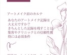 現役が監修｜アートメイク専用カルテを販売します クリニック提出にも最適。手技、経過を緻密に管理するプロ仕様 イメージ1