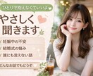 誰にも言えない悩み、優しく聞きます 否定しません、ただ優しく聞きます。 イメージ1