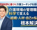 施設長の思考整理・壁打ちします 施設長の意思決定をサポートします イメージ1