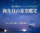 誕生日の星空鑑定｜星の案内人×セラピストが届けます 占い以外の癒やしを。宇宙観で綴るあなただけの特別な鑑定書 イメージ1
