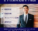 中小/個人向け！マーケターがSNSコンサルします 代理店経験有！プロがTWコンサル＆改善提案＆投稿企画をします イメージ1