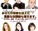 評判良し！セミリアルな似顔絵作成します 名刺、ビジネス、SNSアイコン、YOUTUBE、インスタなど イメージ1