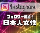 インスタの日本人女性フォロワー+50人増加します 最安に挑戦。月1億PVのインフルエンサーが提供 イメージ1