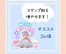 お子様のお写真で特別なLINEスタンプ作ります 特別なLINEスタンプをお作りしませんか？！ イメージ3