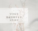 貴女の愚痴聞きます 女性の為の女性による女性専用聞き師 イメージ1