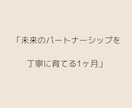 婚活の不安と停滞を解消｜1ヶ月伴走サポートします あなたの中にある“幸せの方向性”を見つめ、育てる1ヶ月 イメージ2