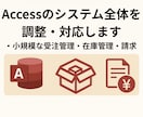 Accessのシステム全体調整・構築の対応をします 小規模な受注管理・在庫管理・請求書発行 イメージ1