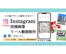丸投げOK　インスタ運用代行します 現役のInstagramマーケターがSNS運用代行をします イメージ1