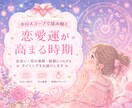 恋愛運が高まる時期をホロスコープで読み解きます タイミングを星の動きから鑑定します イメージ1