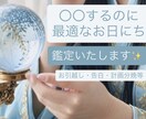〇〇をするのに良い日は？はい！鑑定します ！大切な日程を決める前に是非ご相談ください˚✧ イメージ1