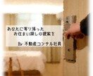 不安なあなたに！失敗しないお住まいの探し方教えます 一生のうちで1番大きな買い物を失敗しないためまずはお話を イメージ1