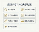 現役マーケターが内部SEO対策でサイトを改善します 「現場で数字を作っている人間」に、SEOを任せませんか？ イメージ2