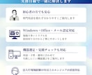 小規模事業者向け｜チャット ITサポートします PC設定・操作・機器選定を実務目線でサポート イメージ2