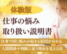 仕事の悩み相談：人間関係、転職等お困りを解決します 転職・辞めたい・人間関係・仕事の悩みの根源「心の癖」を整理 イメージ1