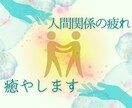 人間関係でお疲れですか？！あなたの心身を癒やします 人間関係のお悩みを数秘術本格鑑定＆レイキヒーリングでスッキリ イメージ2