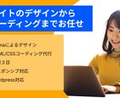 デザインからコーディングまで全て承ります あなたのビジネスをより良くするために イメージ1