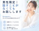 男性限定｜何も話すことがなくてもお話しできます 何も決めずに、少しだけ心を休めませんか？ イメージ1