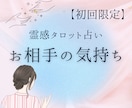 彼は私のこと好き？今の気持ちと本音を読み解きます 相手の気持ち・彼の本音・恋愛の悩みを霊感タロットでみます イメージ1