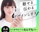 10名様限定◉歴15年！格安でチラシ作成します A4以内ならチラシ・パンフレット・ＤＭ・カード等なんでも！ イメージ1