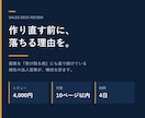 営業資料を決裁者の視点でレビューします 作り直す前に、落ちる理由を。提案を受け取る側が添削します イメージ1