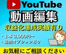 YouTube動画編集します ご希望をしっかりとお伺いします イメージ1