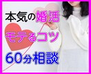 60分❤️自分専用❤️デート⭐婚活アドバイスします 電話苦手な方❤️チャットでちょこっと⭐気になるあれ聞きたい イメージ1