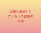 アドセンスのプロフェッショナルが合格代行します 〜まずは1記事添削から始めましょう〜 イメージ2