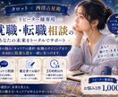 リピーター限定！あなたのキャリアの次の一手を視ます おかえりなさい！活動の進捗や、お仕事の新たな悩みを視ます イメージ1