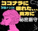 ネットやアプリで負った心の傷を癒します 嫌がらせや、心無い言葉、人間関係、ランクなどの悩み聴いて！ イメージ2