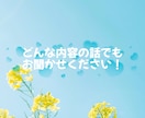 あなたの気持ちを軽くするお手伝いをいたします 心の元気を取り戻すまで、あなたのペースで伴走します☆彡 イメージ3