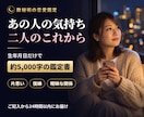 彼の気持ち占い｜あの人の本音と二人の今後を読みます 約5,000字・ご記入から24時間以内・生年月日だけでOK イメージ1
