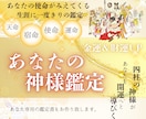 あなたの使命を読み解きます あなたの使命を読み解く「あなたの神様鑑定」 イメージ1