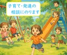 子育て・発達の「ちょっと困った」に寄り添います ｢発達障害?｣と言われて悩んでいるなら専門士がアドバイス！ イメージ1