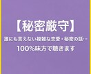 誰にも言えない秘密の話、100%味方でお聴きします 言いたいけど言えない秘密の話、ここなら安心してお話しできます イメージ2