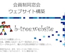 会員制同窓会のウェブサイトを構築、ご提供します デザインを雛形から選択、ニーズに合ったサイトがすぐにお手元に イメージ1
