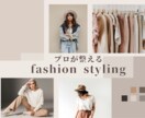 2コーデ提案、なりたい印象を完全プロデュースします プロが整える、選ばれる外見ブランディング イメージ1