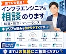 インフラエンジニアの相談のります フリーランスになりたい方、転職を考えてる方、ぜひご相談を。 イメージ1