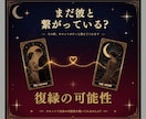 復縁・浮気・不倫・.既読スルー、辛い恋を視抜きます 彼の本音と未来をタロットで解き明かし、溺愛ルートへ導きます イメージ3