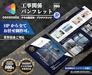 プロデザイナーが『工事系』パンフレット制作致します 実務歴12年～21年のグラフィックデザイナーメンバーがご対応 イメージ1