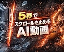 動画2個セット【SNS用】AI動画制作します TikTok、Shorts、対応（切断・崩壊系／5〜7秒） イメージ1