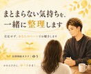 一人で抱え込んだ気持ちを、否定せずにお聴きします まとまらない気持ちを、一緒に整理します。 イメージ1