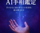 あなたの手相から恋愛・金運・未来をAIで鑑定します 心が少し軽くなる、癒しの鑑定をあなたに イメージ1