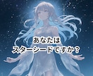 スターシードかどうかを鑑定します あなたの魂は宇宙からやってきている？ イメージ1