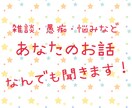 あなたの話、なんでも聞きます 聞いてほしいこと、話して整理したいことありませんか？ イメージ1