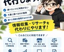 面倒な情報収集を代行します 面倒な調査を代わりにやって、見やすく整理します イメージ1