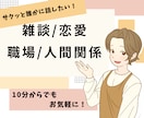 サクッと話したい！一緒に楽しみます ちょっとした待ち時間！サクッと話したい！そんな方に！ イメージ2
