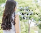 禁断の婚外愛、不倫、略奪愛、曖昧な関係…承ります 「遊び？本気？」誰にも言えない不安を抱える方に向けた鑑定です イメージ5