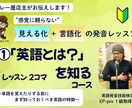 まず初めに「英語とは？」を知ることをおススメします 感覚に頼らない！誰でも納得の「見える化」＋「言語化」レッスン イメージ1