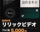 おまかせで歌詞が動くリリックビデオを作ります 音源と歌詞を送るだけ、フル1曲5,000円で制作 イメージ3